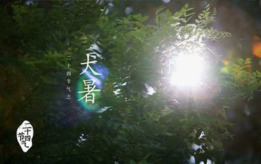 2017年7月22日 (六月廿九 星期六)大暑 - 东方旭 - 旭东方的博客欢迎您! 2017年7月22日 (六月廿九 星期六)大暑 - 东方旭 - 旭东方的博客欢迎您!