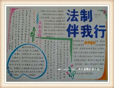 初二政治手抄报模板