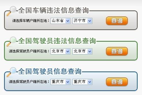 车辆违章车牌号查询_查询车辆违章_车辆违章查询接口