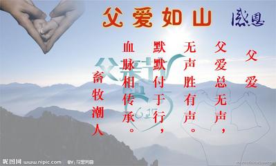 父爱如山_父爱的诗歌