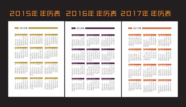 2015年2016年2017年历表模板下载(图片编号图片