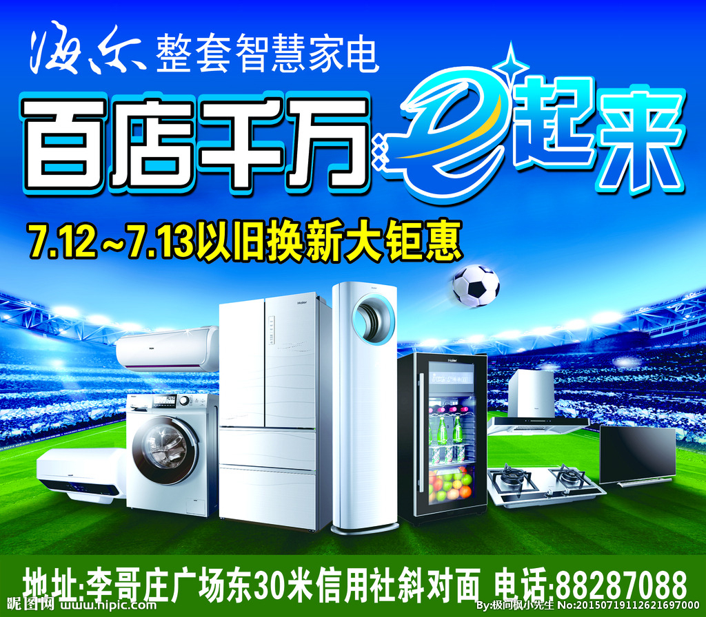 海尔广告设计图__PSD分层素材_PSD分层素材_设计图库_昵图网nipic.com 海尔广告设计图__PSD分层素材_PSD分层素材_设计图库_昵图网nipic.com