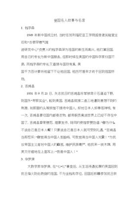 关干爱国的名人名言