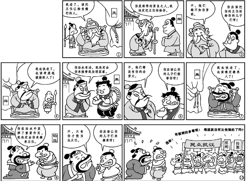 历史的动漫 了解历史的动画片