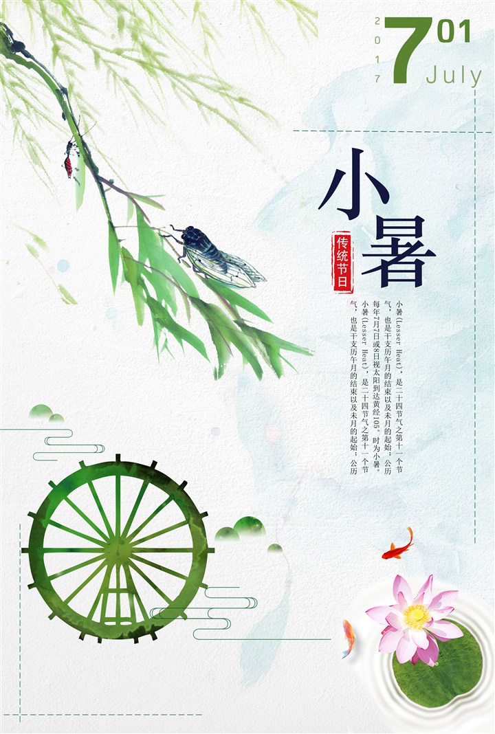 大暑小暑节气手抄报