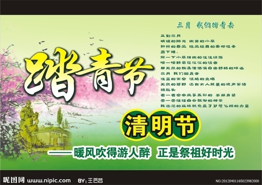2016清明节踏青祈福活动策划