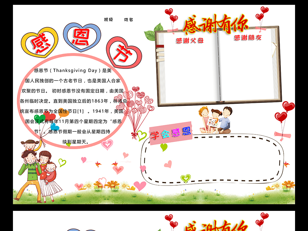 小学生感恩节手抄报图片主题