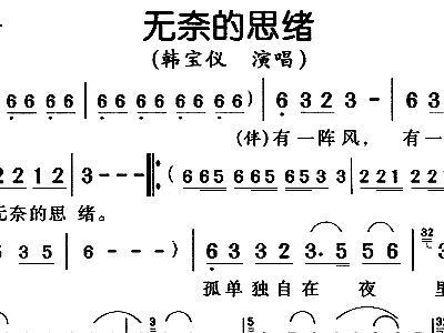 无奈的思绪简谱,舞女泪简谱,无奈的思绪简谱歌谱_长青