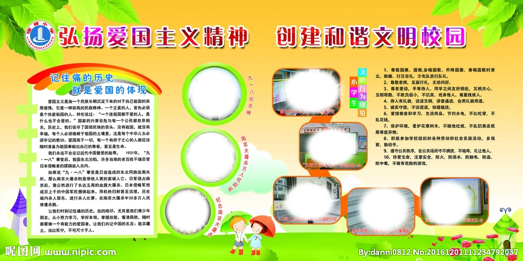 创建文明校园从文明言行开始手抄报