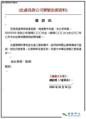 邀请函回复范本