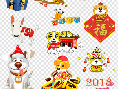 2018狗年卡通吉祥物卡通小狗png素材图片下载
