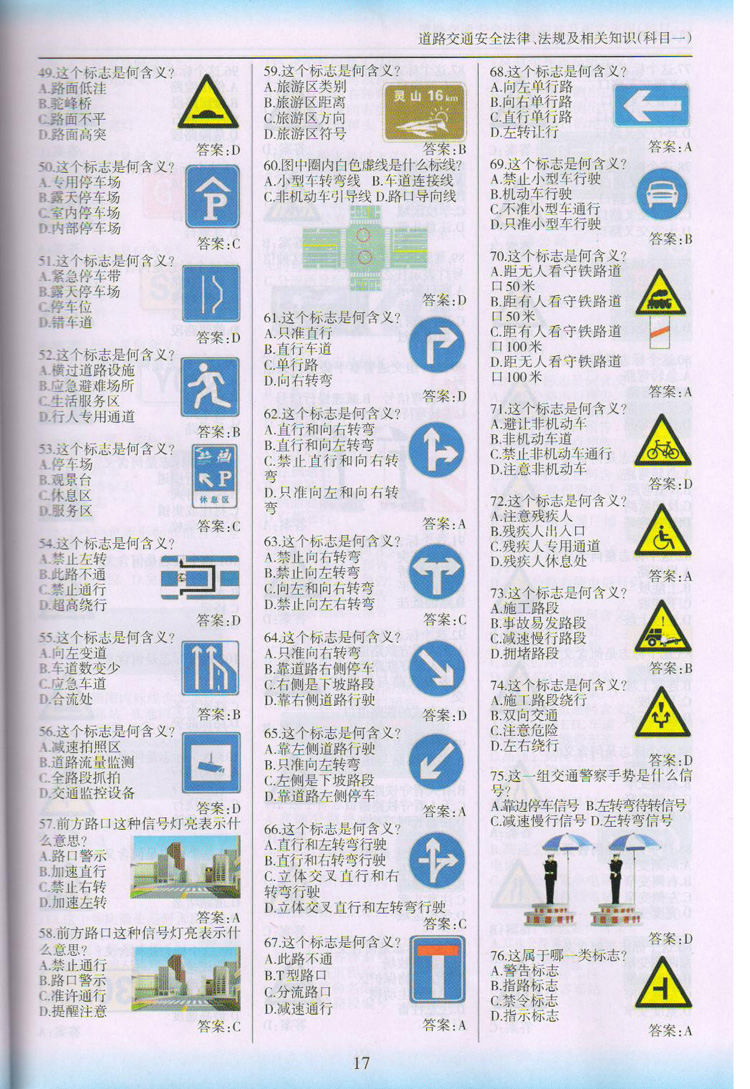 2016科目一考试题库_科目一仿真考试100题_科目三理论考试題库2016