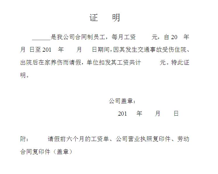 雇员在从事雇佣活动中遭受人身损害 如何让单位开误工证明,属于工伤