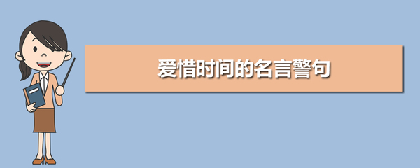 爱惜健康的名言警句，珍惜身体健康的名言警句