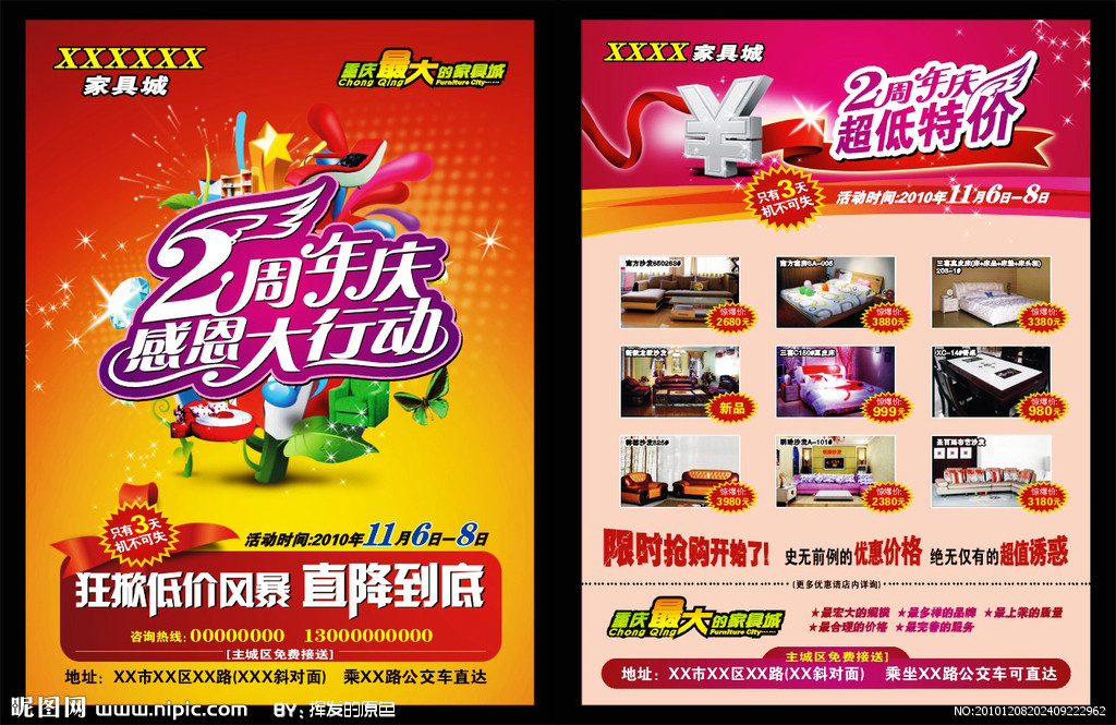 家居店搞活动宣传语 家具促销活动广告语