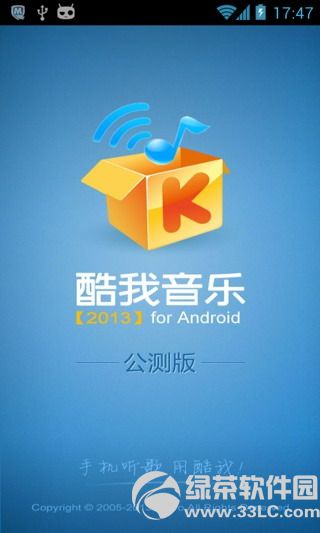 酷我音乐2014破解版_酷我音乐2014破解版