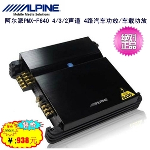 正品alpine阿尔派汽车功放PMXF640 4声道车 正品alpine阿尔派汽车功放PMXF640 4声道车
