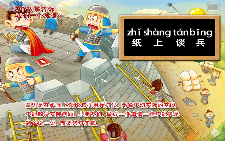 看图知游戏 纸上谈兵游戏图片大全