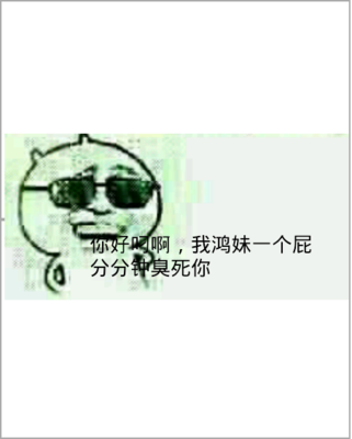 防化名言