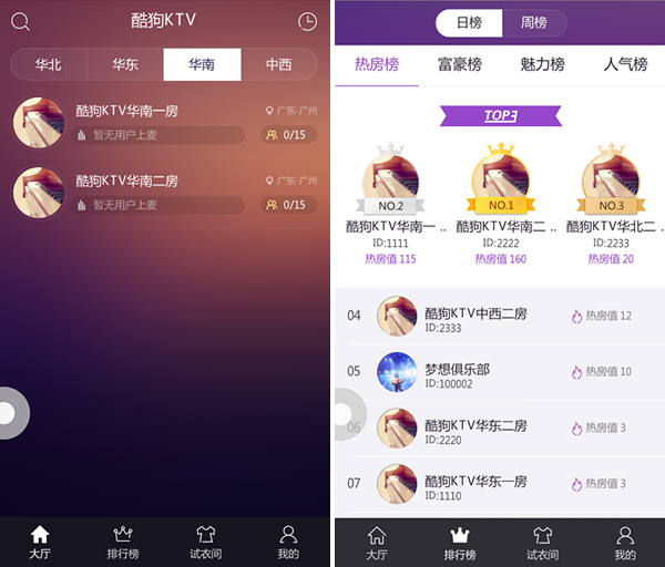 手机酷狗听歌应用