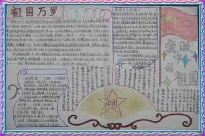 关于四川的手抄报