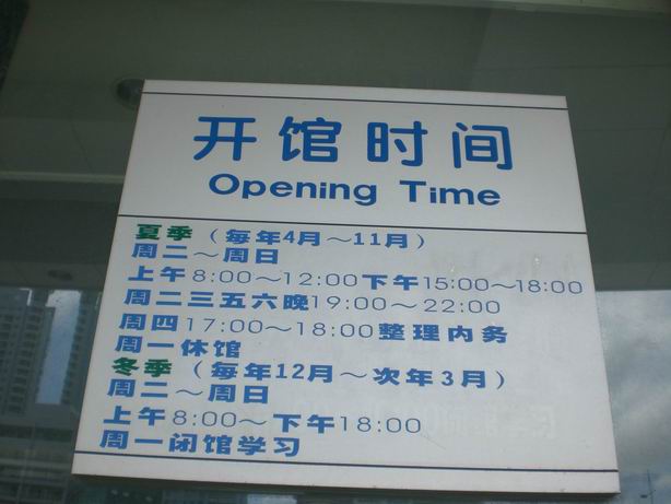四川省图书馆的开放时间