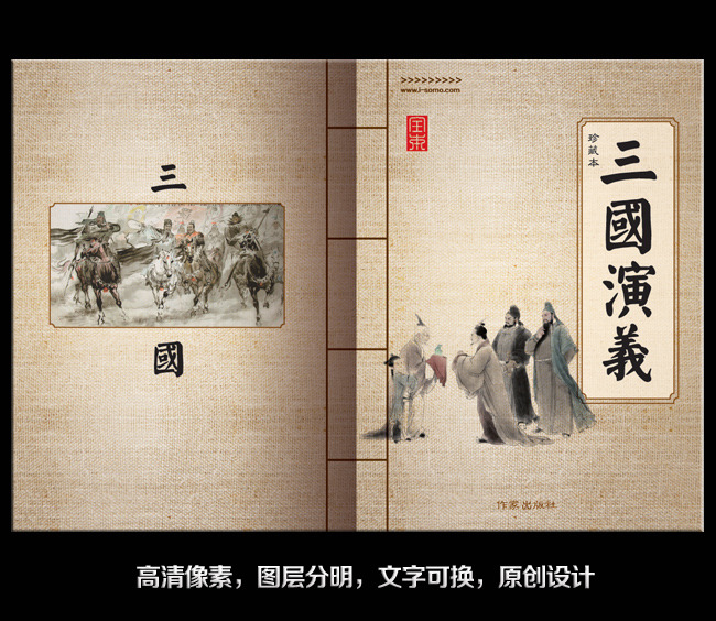 【新三国】下载地址【新三国全集】高清下载【 三国演义封面画册psd