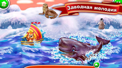 бучающая песенкаигра с бучающая песенкаигра с