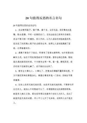 反思才能进步的名言