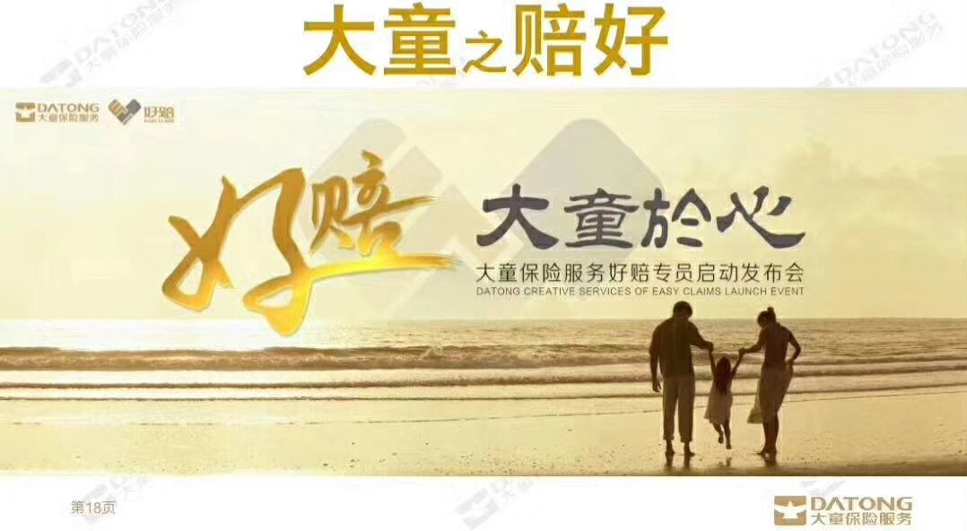 大童保险服务公司潍坊负责人 山东大童保险代理公司