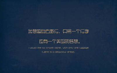 创意设计经典励志正能量伤感情感语录文字桌面-431kb