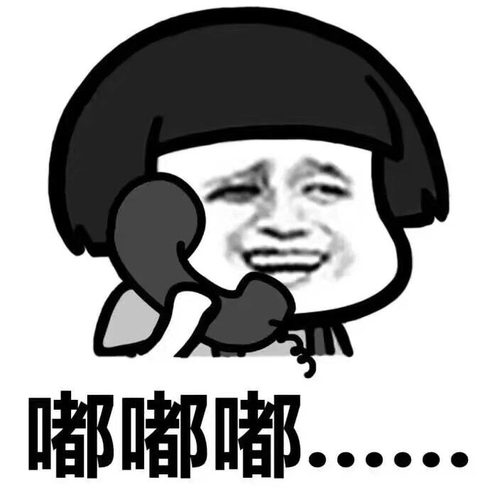 蘑菇头搞笑电话表情包_图片之家