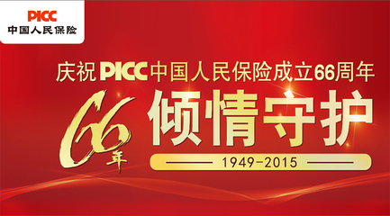 人保车险返现规则 picc中国人保车险