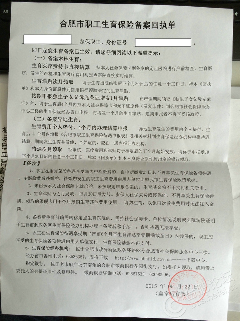 生育津贴回执单图片